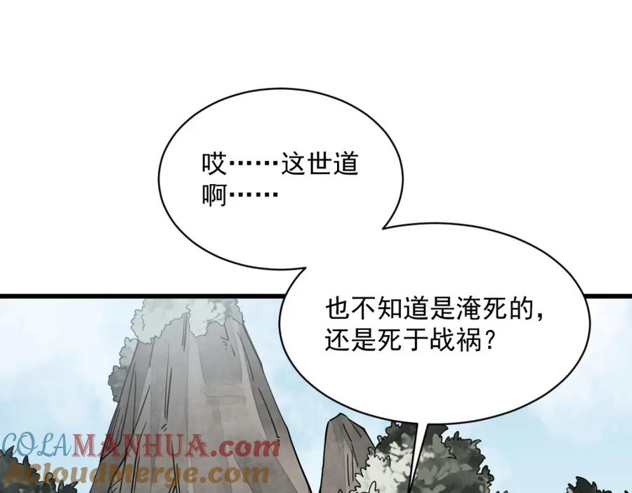 《烂柯棋缘》第246话 第45页