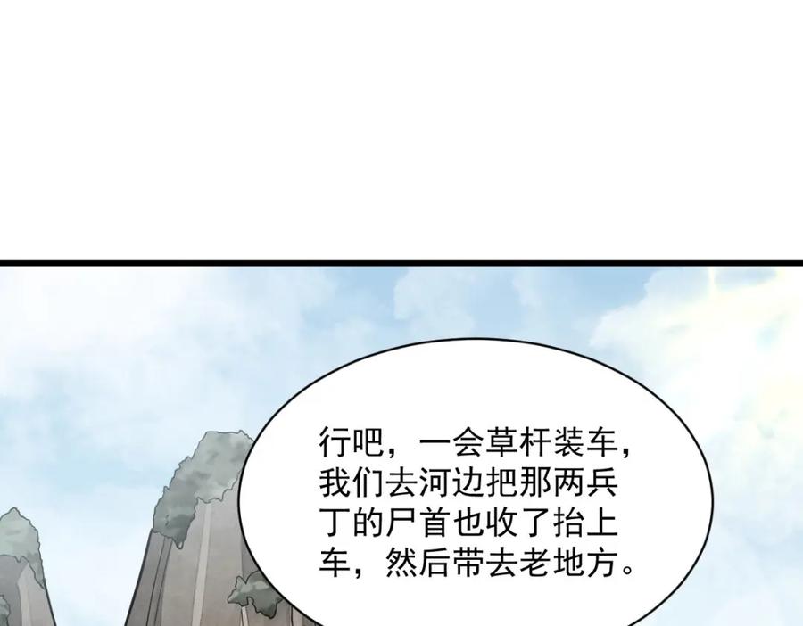 《烂柯棋缘》第246话 第52页