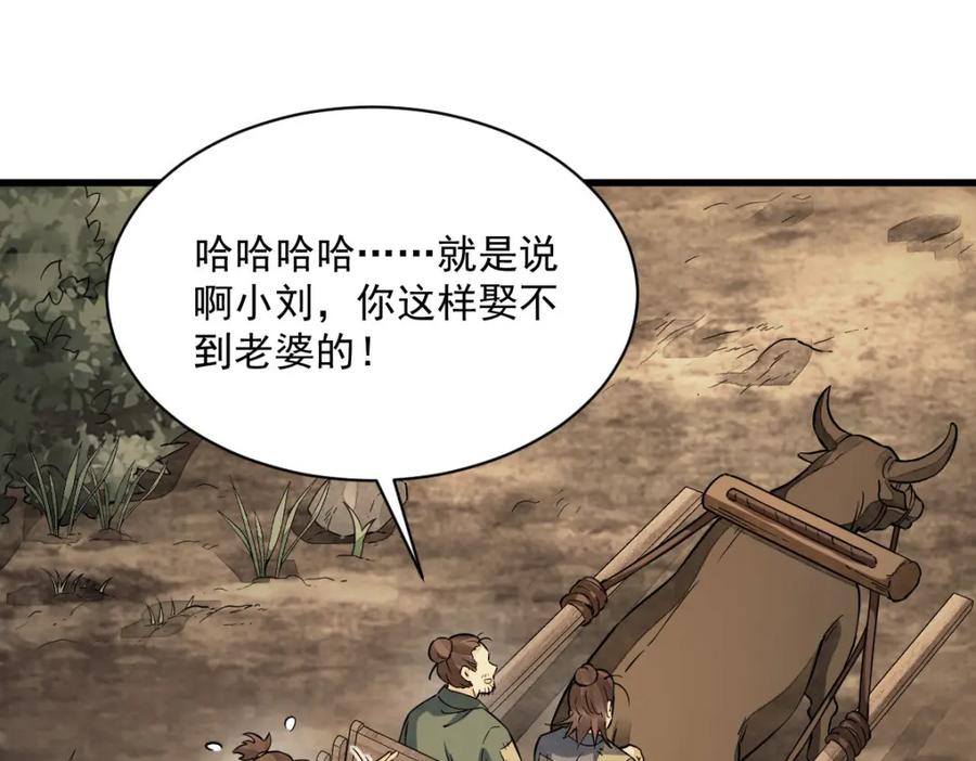 《烂柯棋缘》第246话 第84页