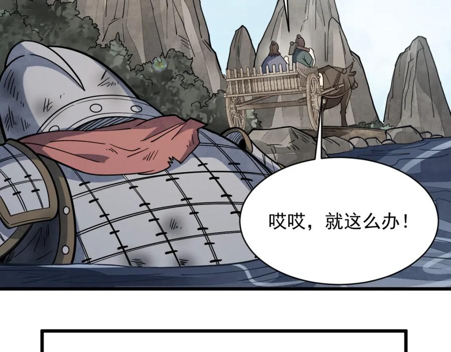 《烂柯棋缘》第246话 第54页