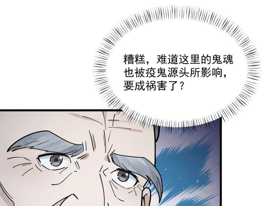 《烂柯棋缘》第246话 第115页