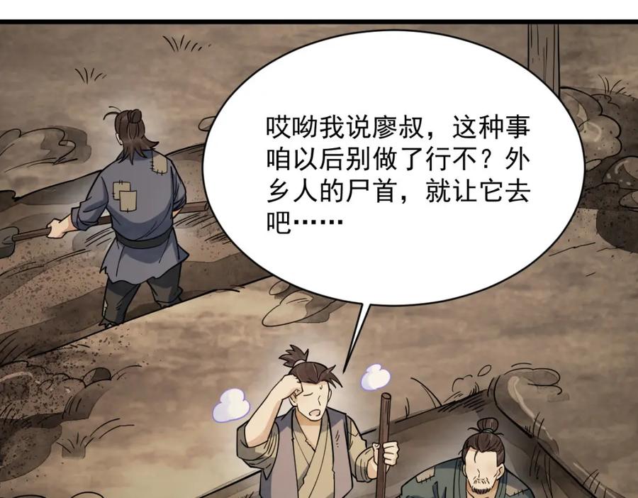 《烂柯棋缘》第246话 第63页