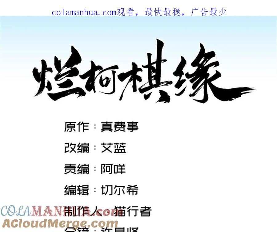 《烂柯棋缘》第246话 第1页