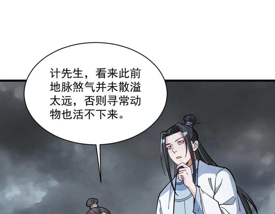 《烂柯棋缘》第246话 第30页