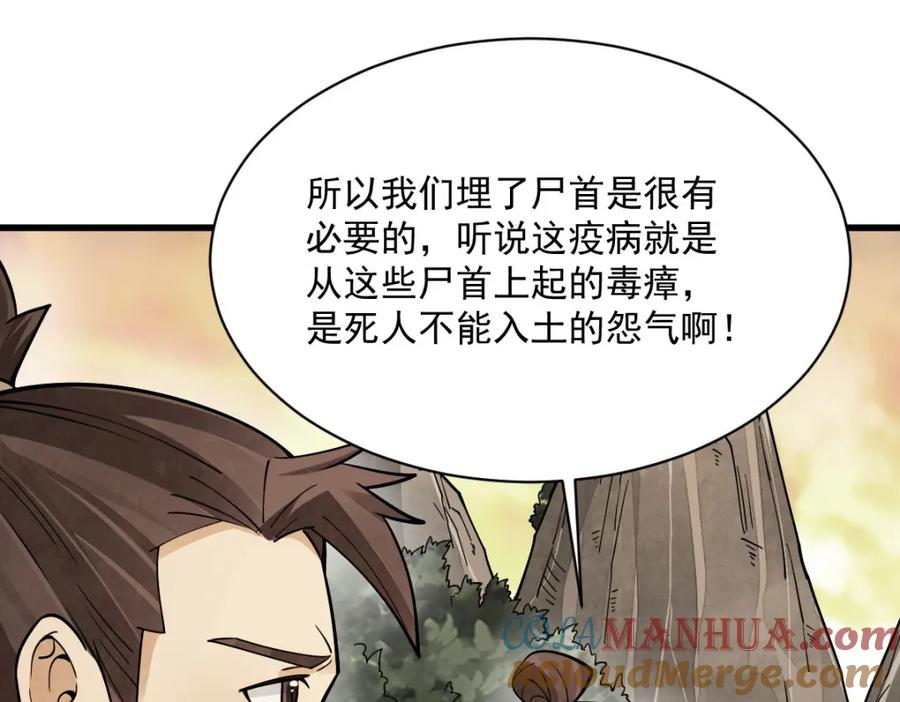 《烂柯棋缘》第246话 第81页
