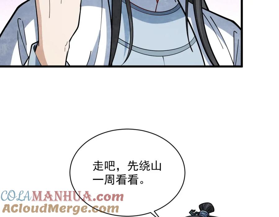 《烂柯棋缘》第246话 第9页