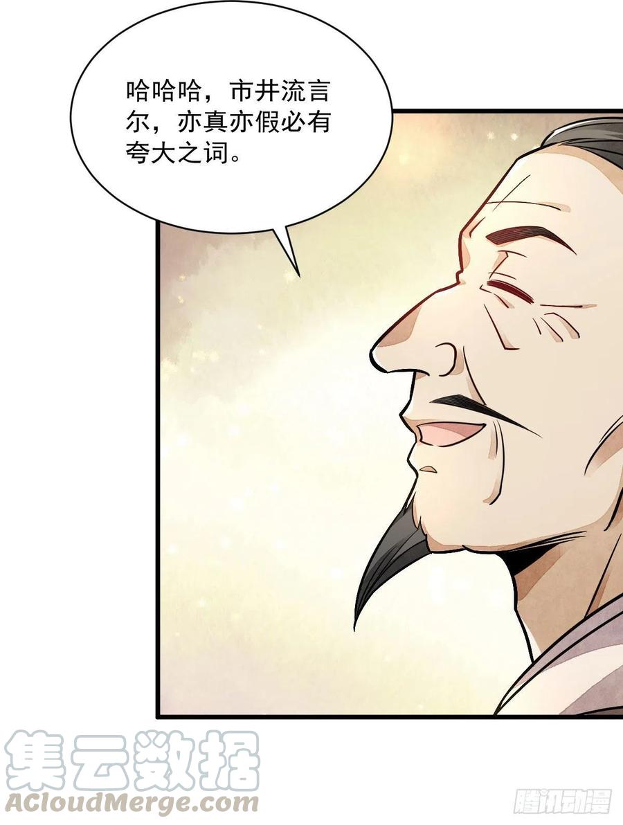《烂柯棋缘》第24话 第13页