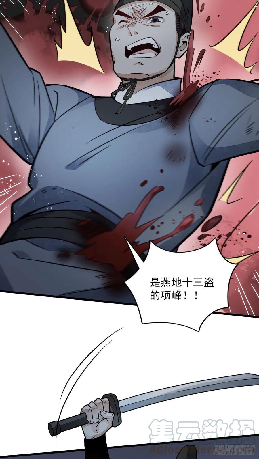《烂柯棋缘》第24话 第40页