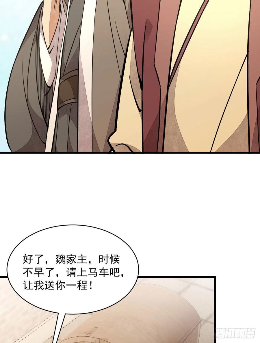 《烂柯棋缘》第24话 第15页