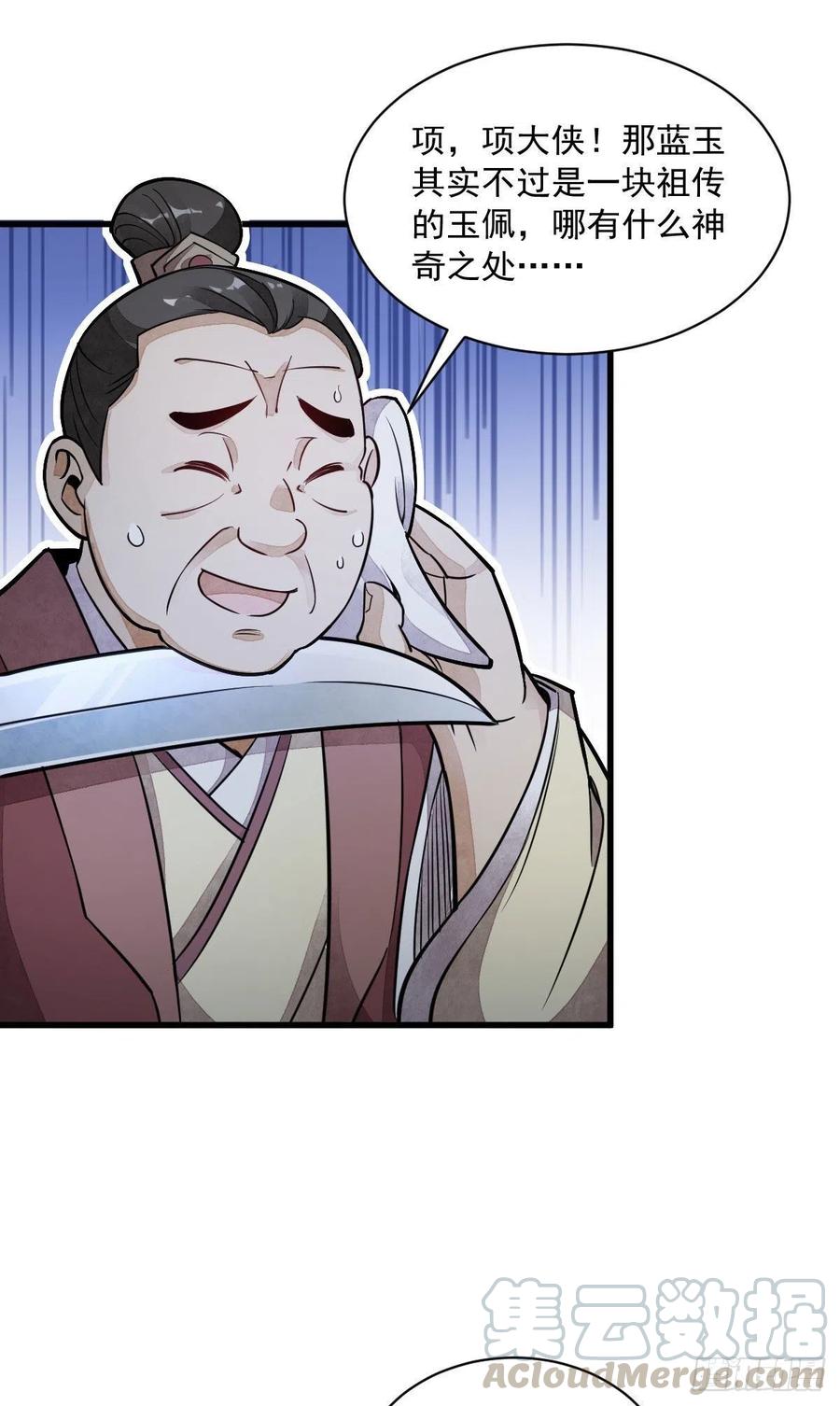 《烂柯棋缘》第24话 第46页