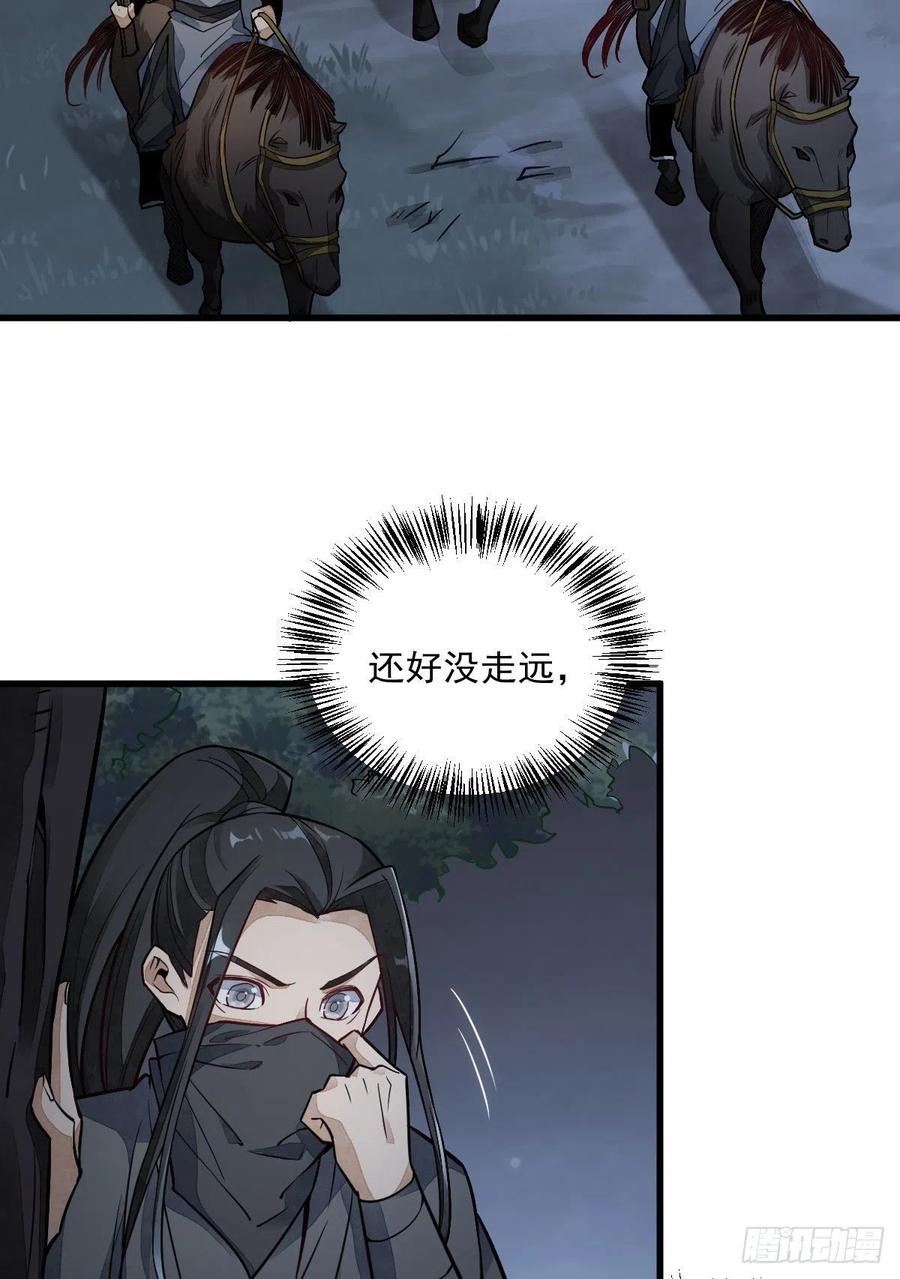 《烂柯棋缘》第24话 第27页