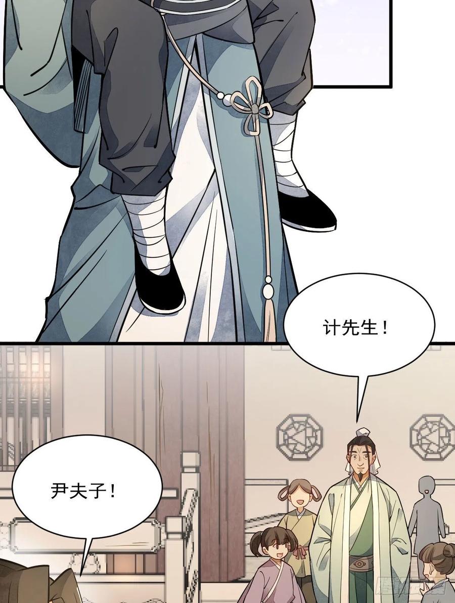 《烂柯棋缘》第24话 第3页