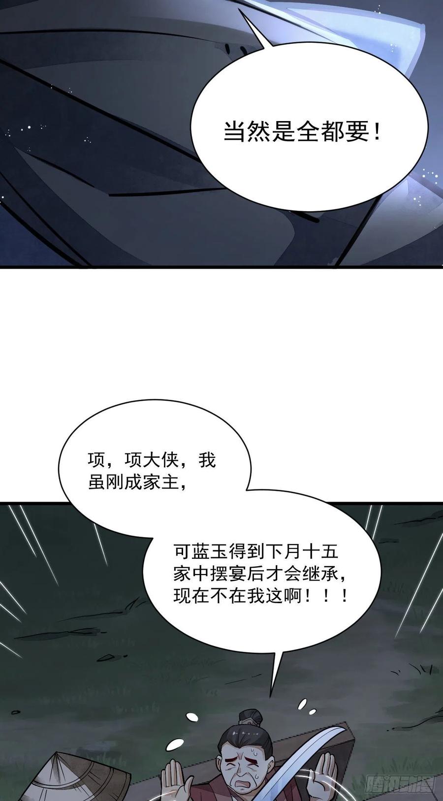 《烂柯棋缘》第24话 第50页