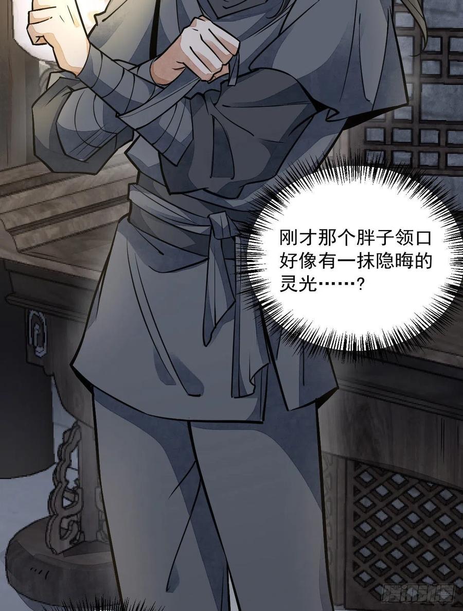 《烂柯棋缘》第24话 第23页
