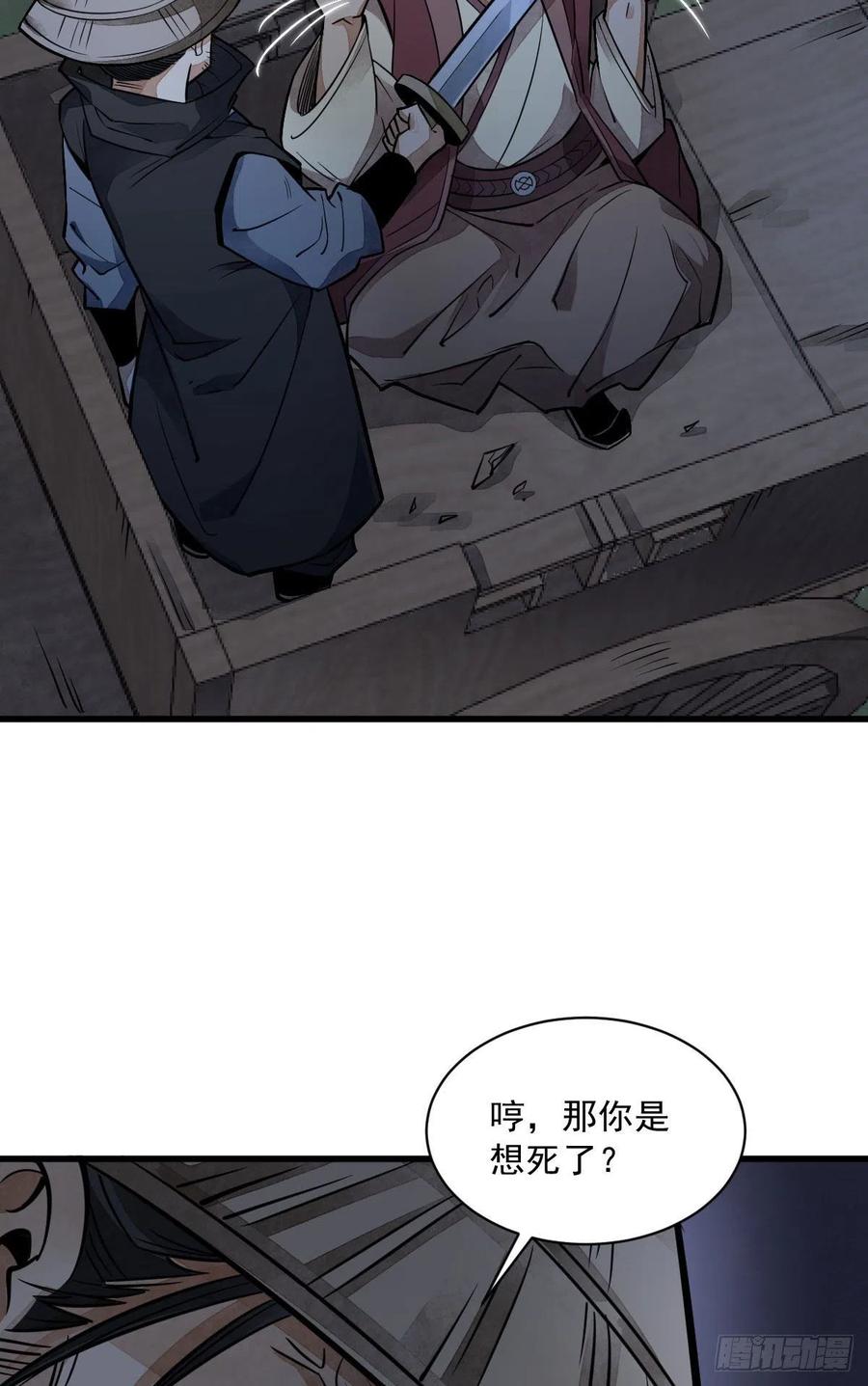《烂柯棋缘》第24话 第51页