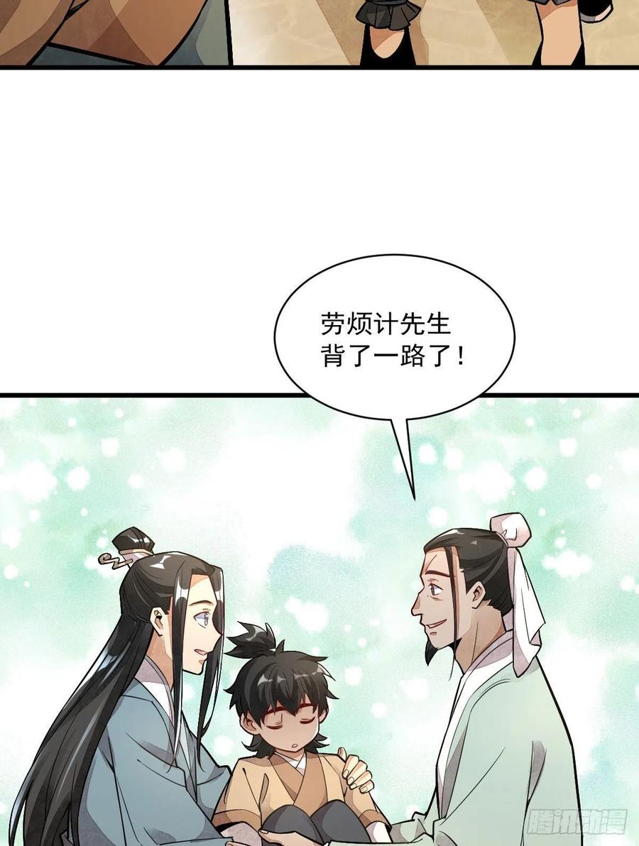 《烂柯棋缘》第24话 第5页