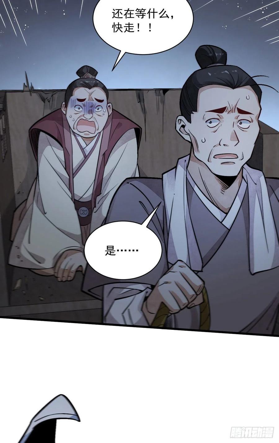 《烂柯棋缘》第24话 第42页