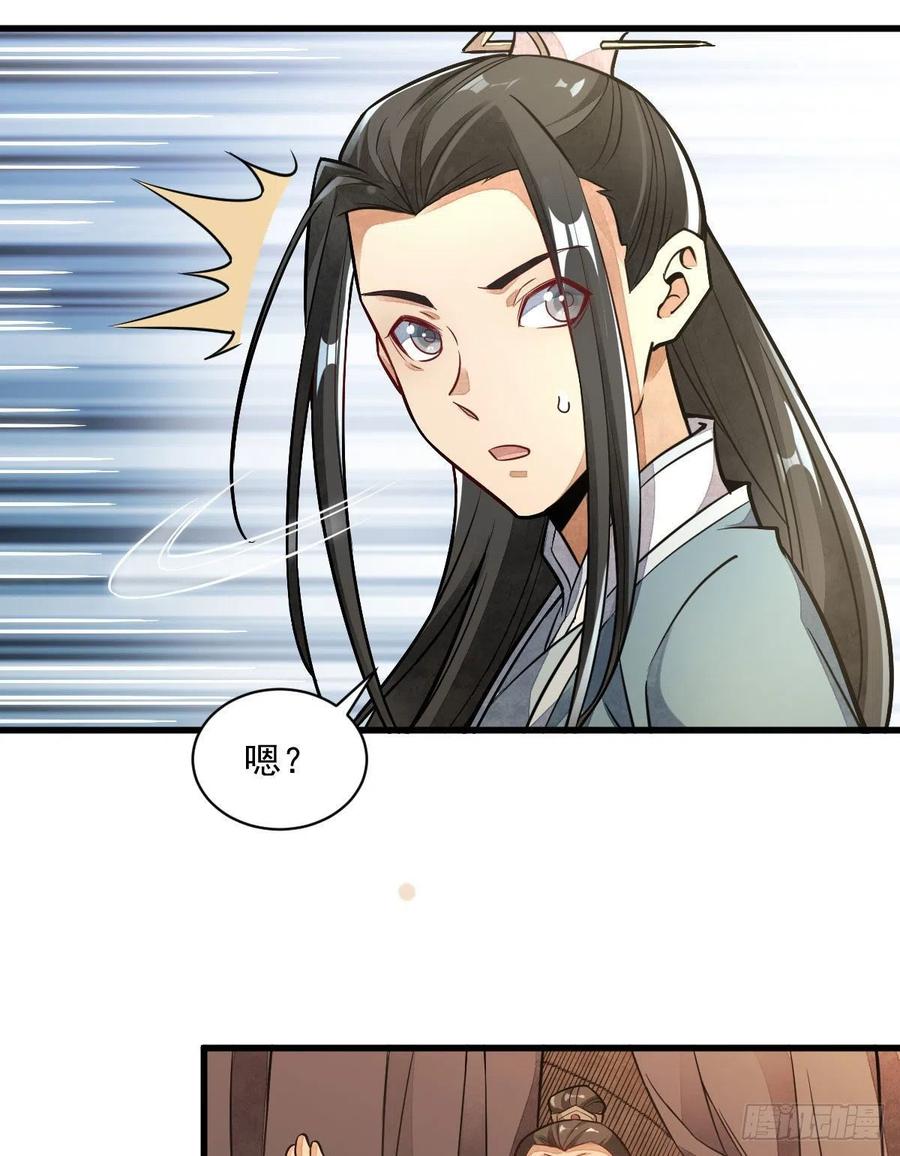 《烂柯棋缘》第24话 第17页