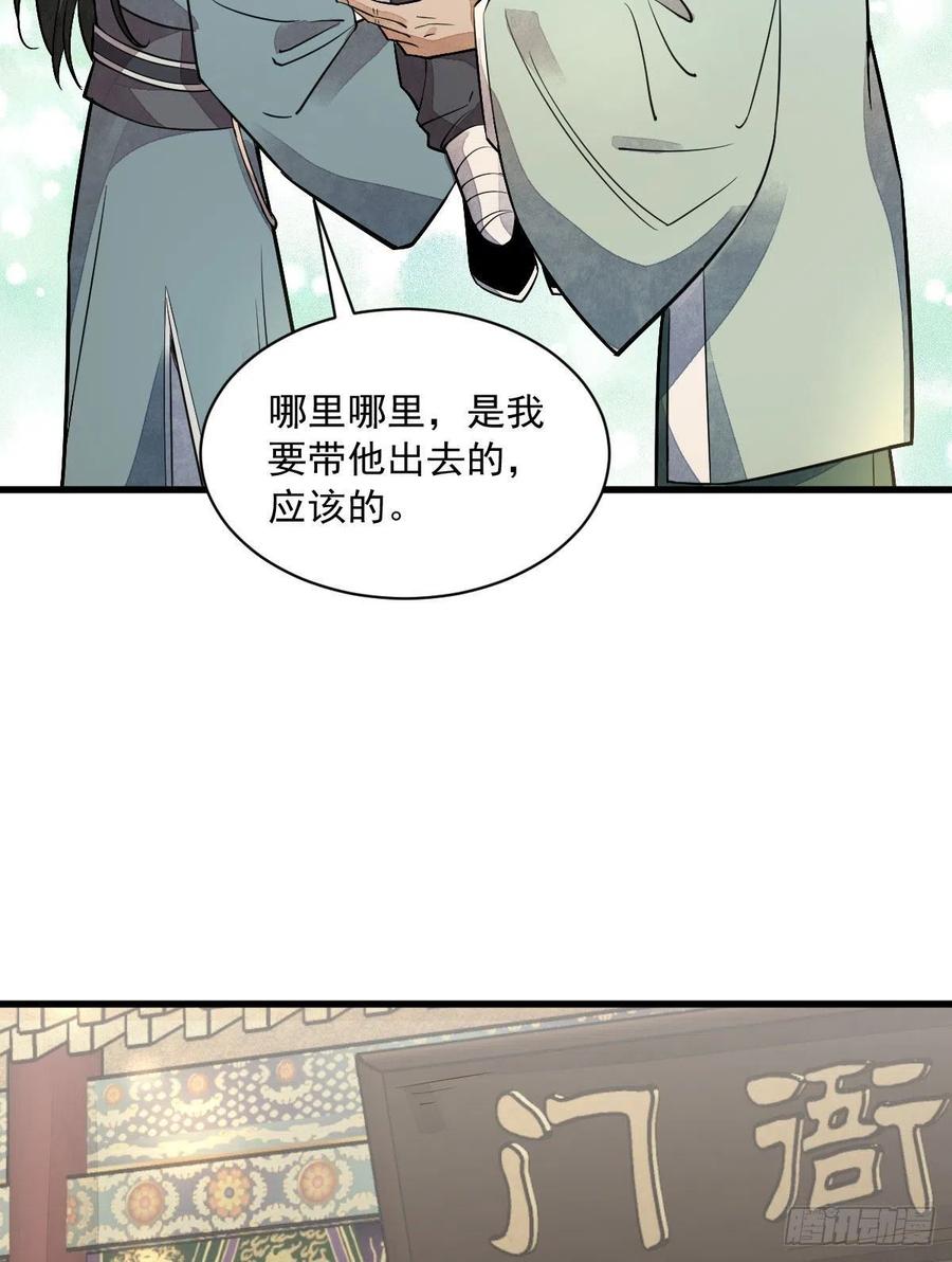 《烂柯棋缘》第24话 第6页