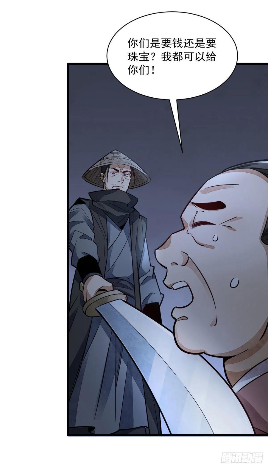 《烂柯棋缘》第24话 第48页