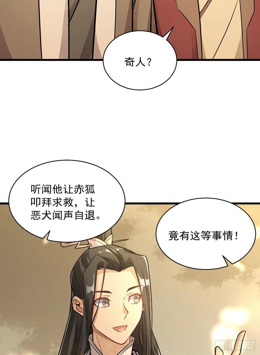 《烂柯棋缘》第24话 第11页