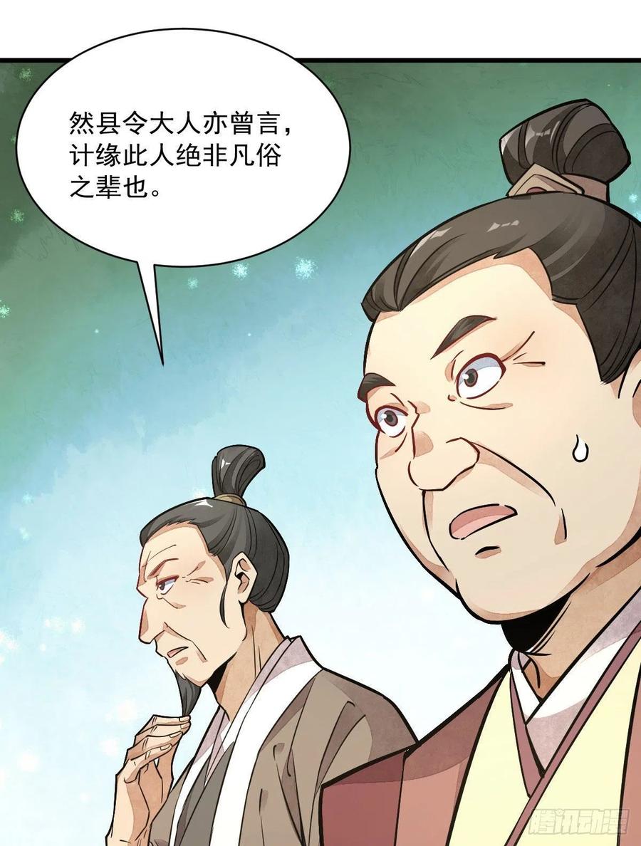 《烂柯棋缘》第24话 第14页