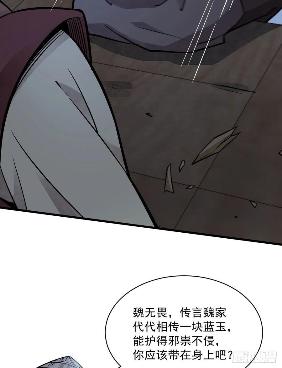 《烂柯棋缘》第24话 第44页