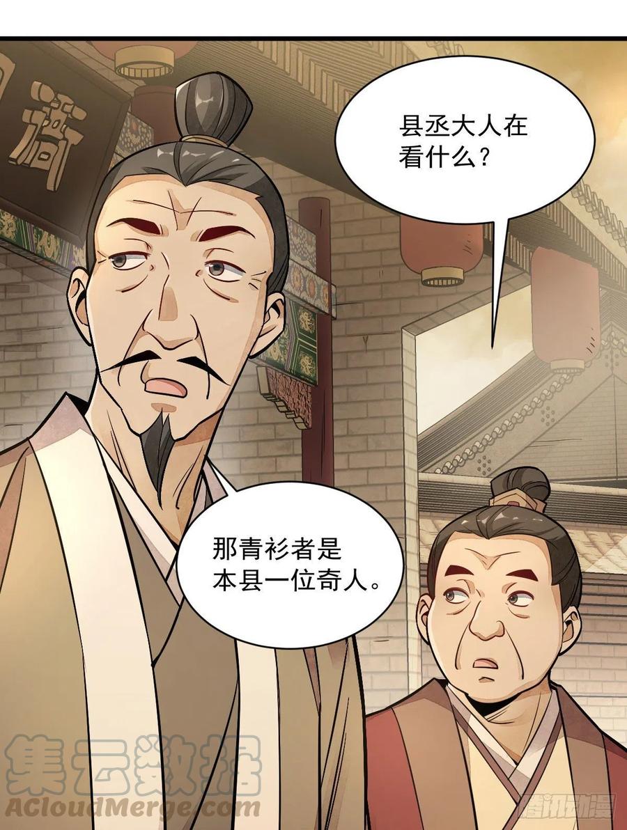 《烂柯棋缘》第24话 第10页