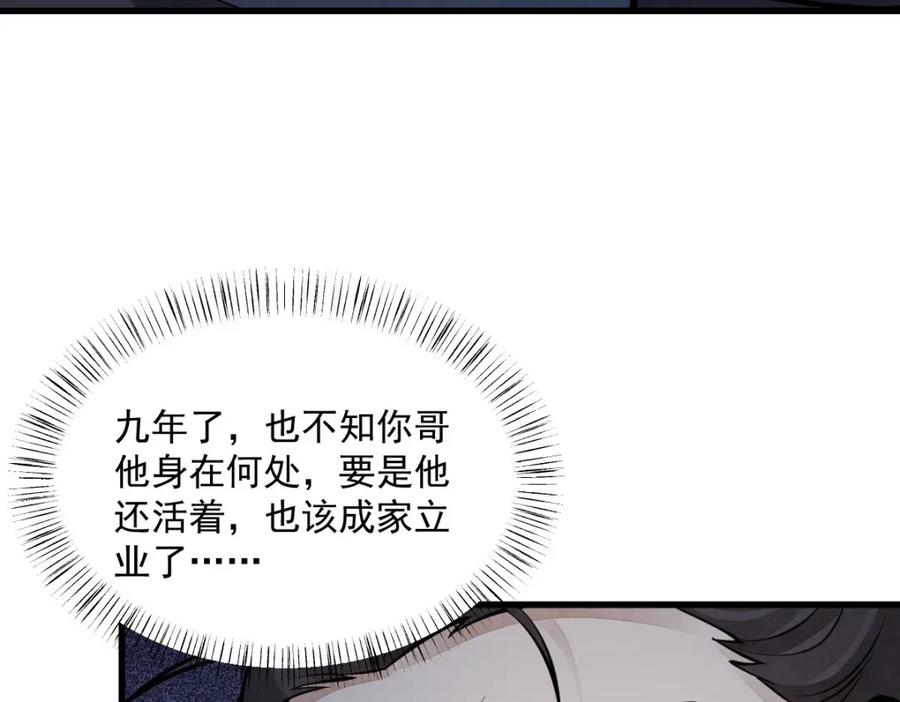 《烂柯棋缘》第247话 第12页