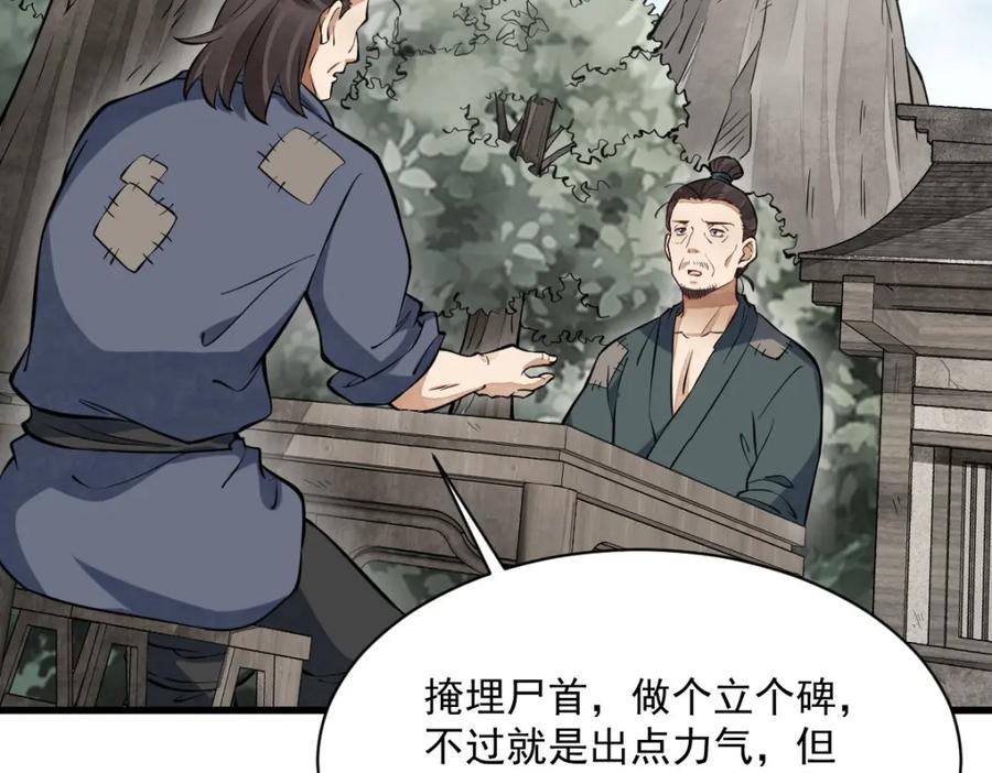《烂柯棋缘》第247话 第82页