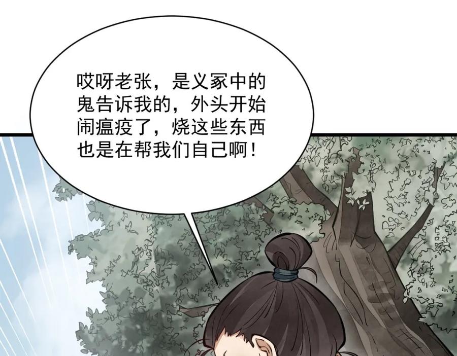 《烂柯棋缘》第247话 第87页