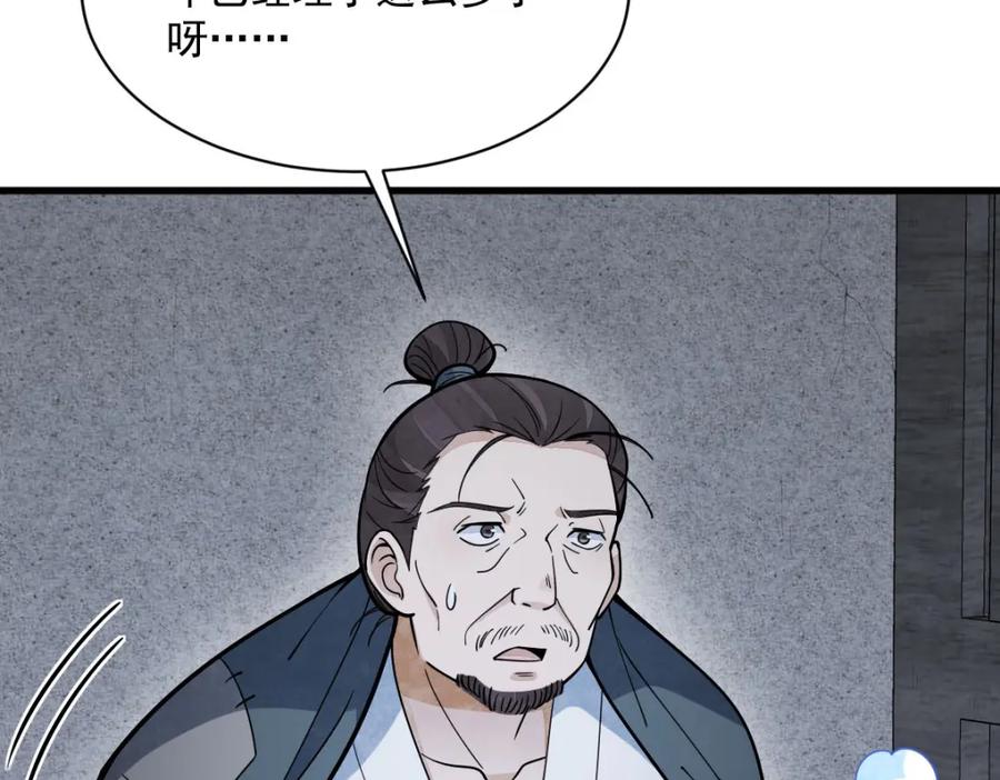 《烂柯棋缘》第247话 第39页