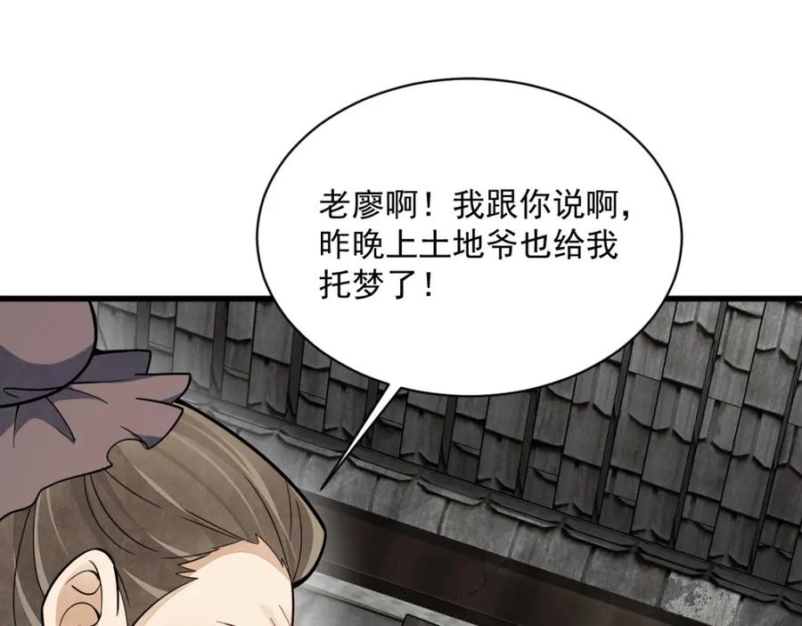 《烂柯棋缘》第247话 第108页