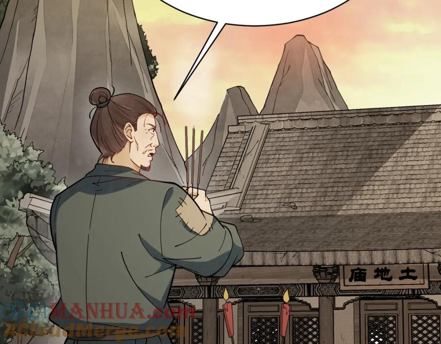 《烂柯棋缘》第247话 第121页