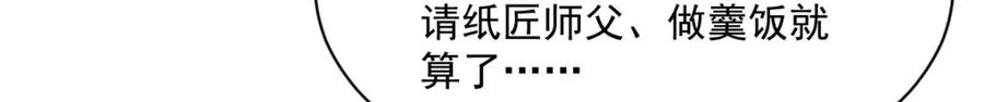 《烂柯棋缘》第247话 第83页