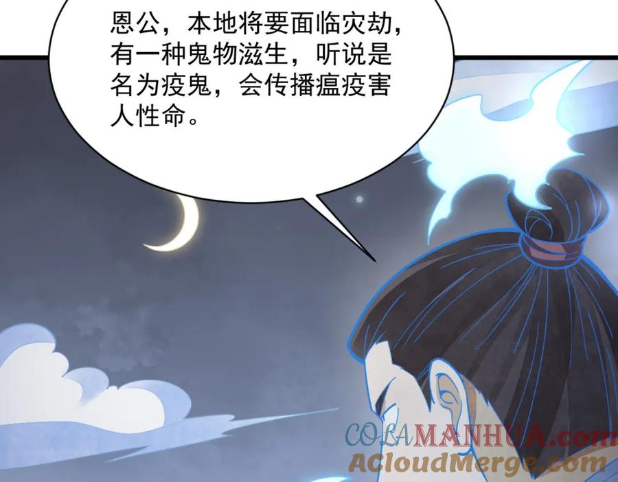 《烂柯棋缘》第247话 第45页