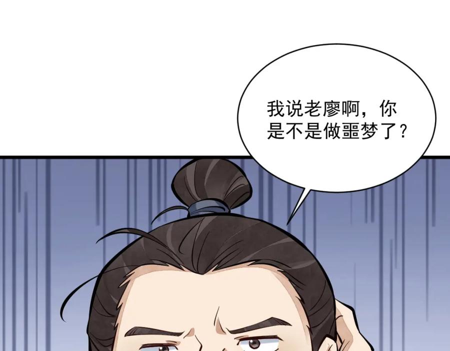 《烂柯棋缘》第247话 第78页