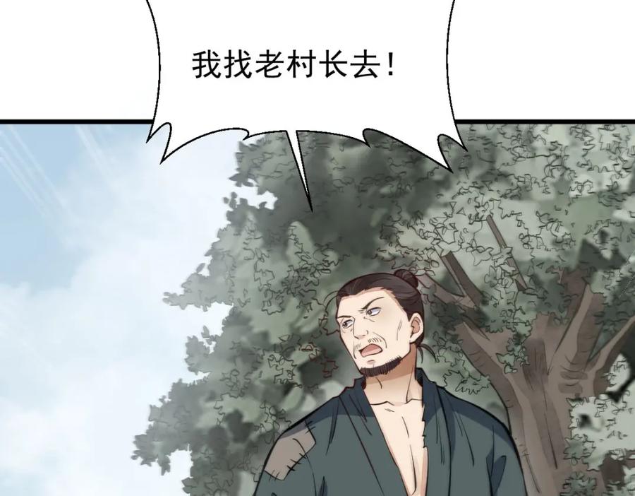 《烂柯棋缘》第247话 第94页