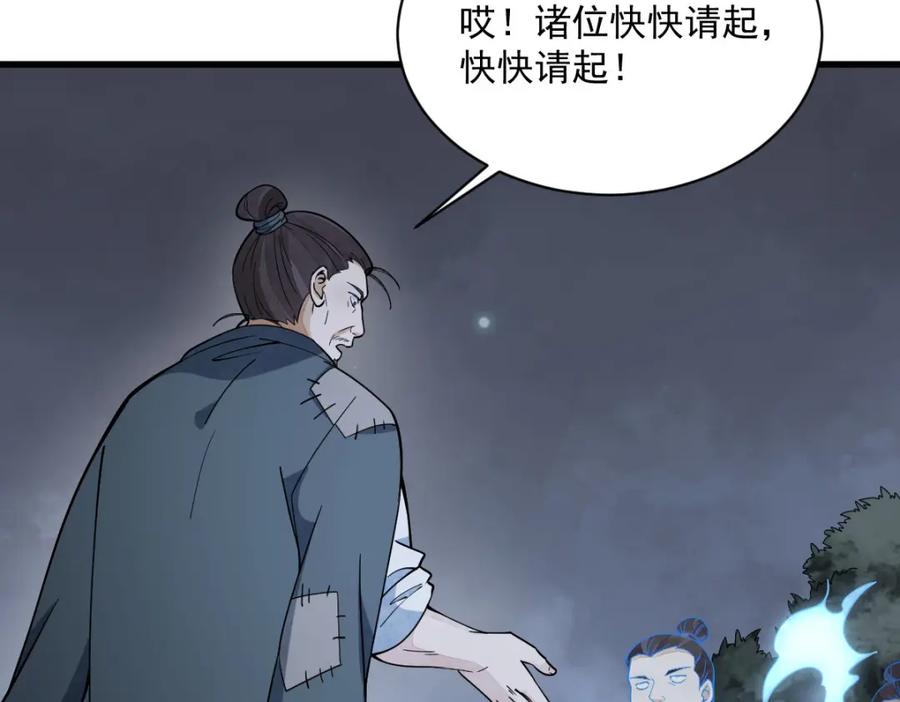 《烂柯棋缘》第247话 第42页