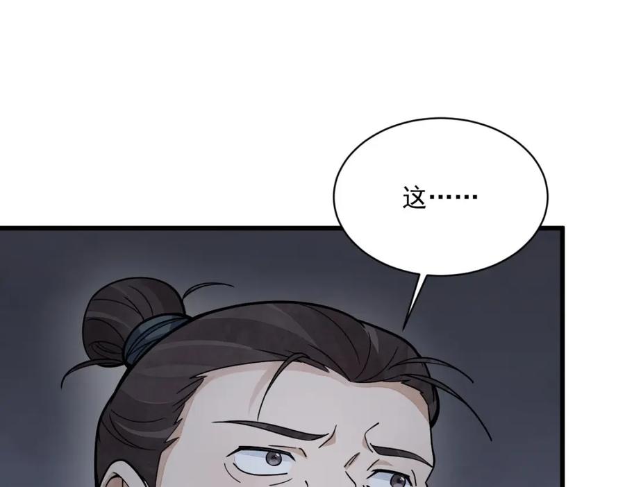 《烂柯棋缘》第247话 第55页
