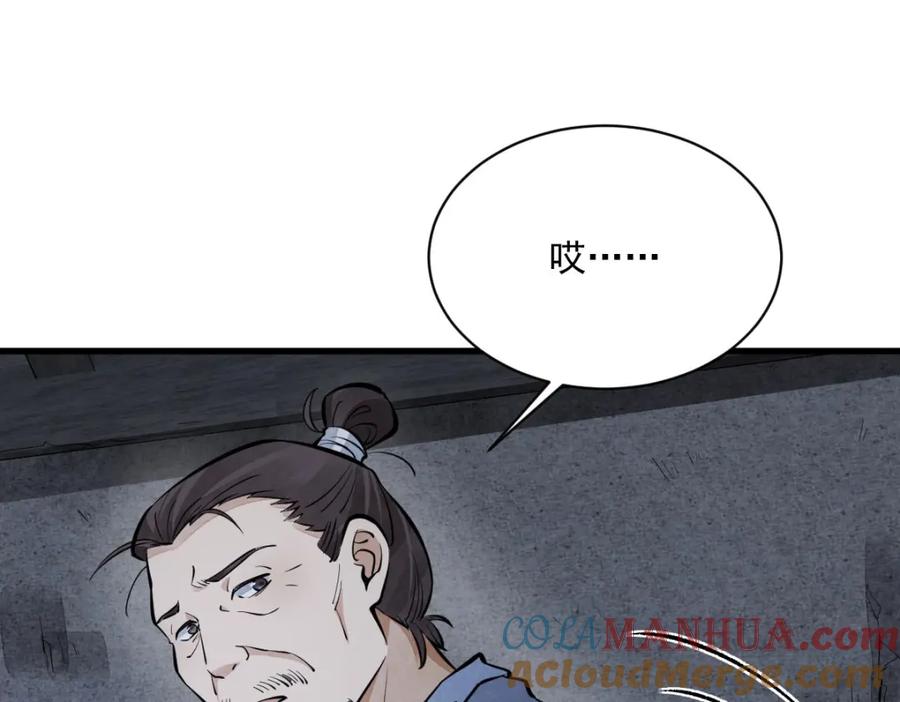 《烂柯棋缘》第247话 第9页