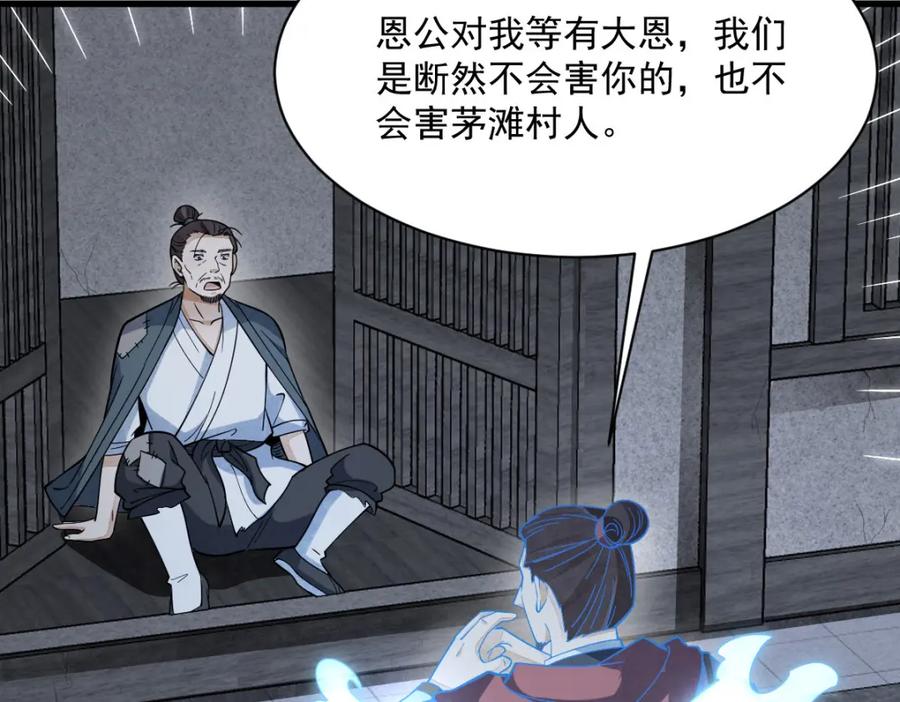 《烂柯棋缘》第247话 第36页