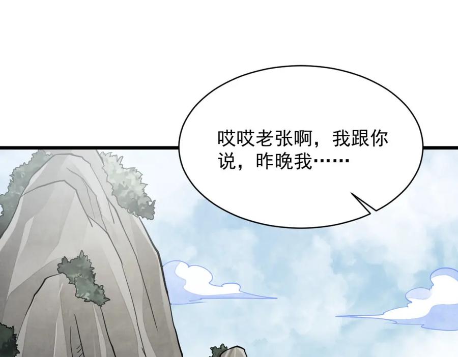 《烂柯棋缘》第247话 第75页