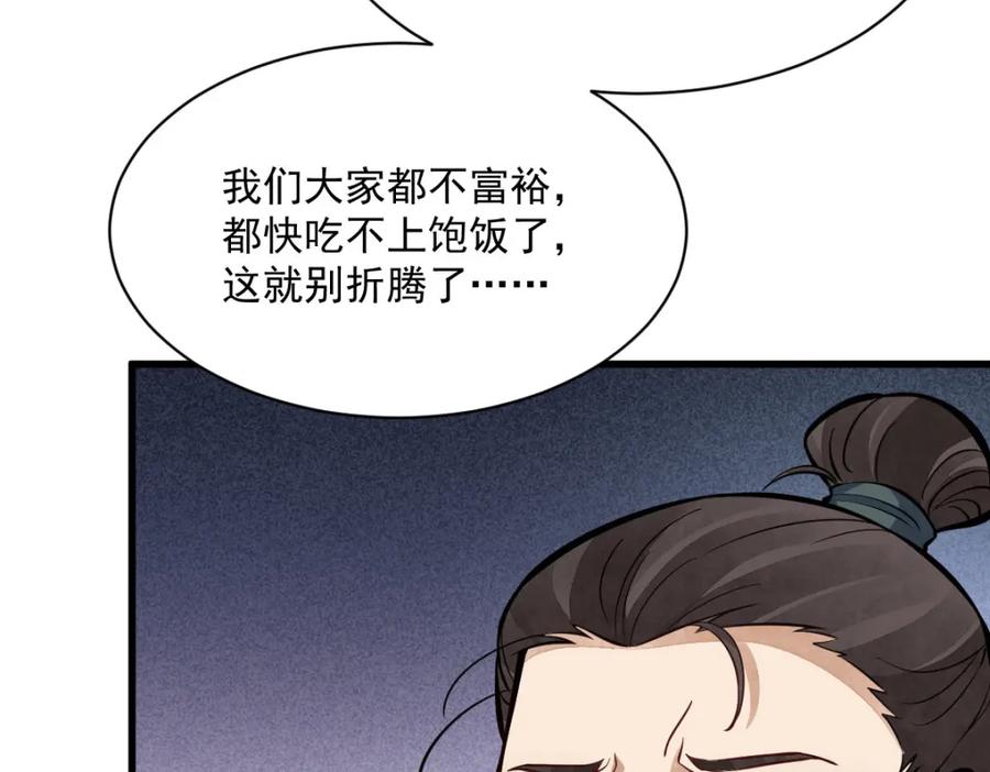《烂柯棋缘》第247话 第84页