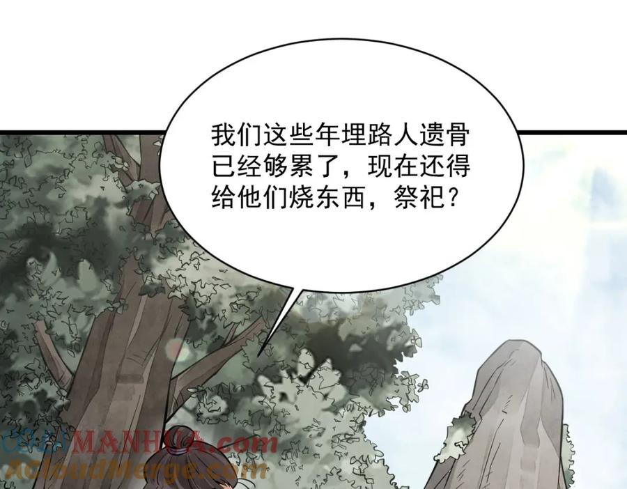 《烂柯棋缘》第247话 第81页