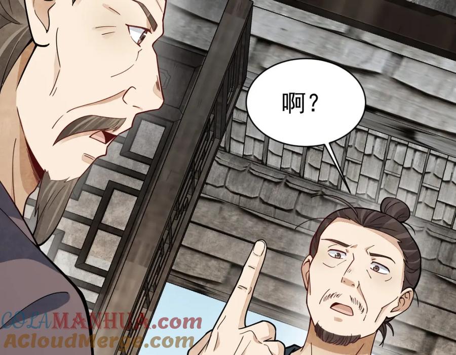 《烂柯棋缘》第247话 第109页