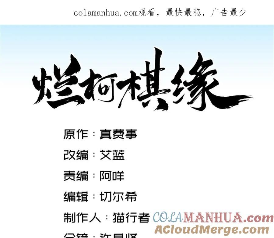 《烂柯棋缘》第247话 第1页