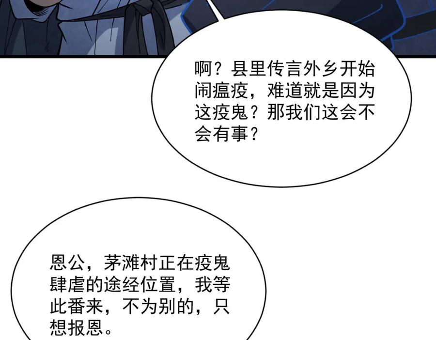 《烂柯棋缘》第247话 第48页