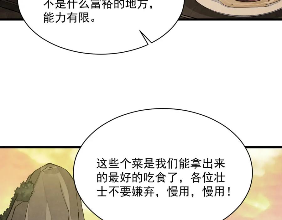 《烂柯棋缘》第247话 第120页