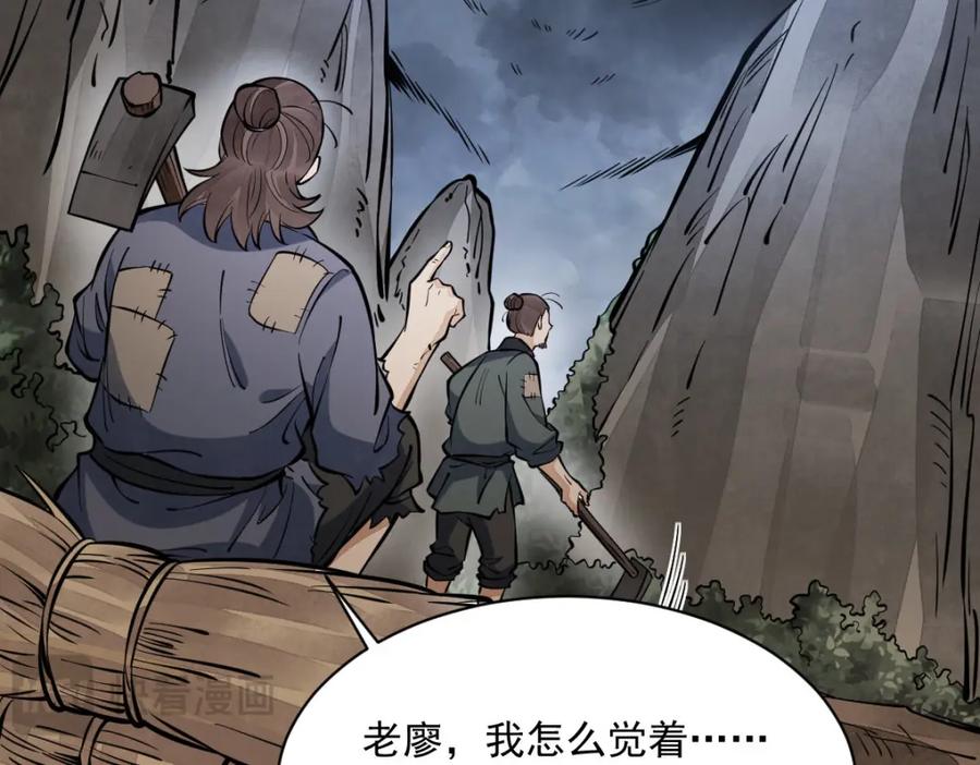 《烂柯棋缘》第248话 第15页